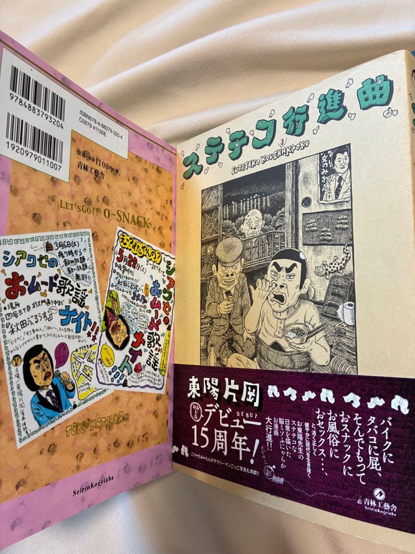 東陽片岡☆ユニーク漫画9冊セット