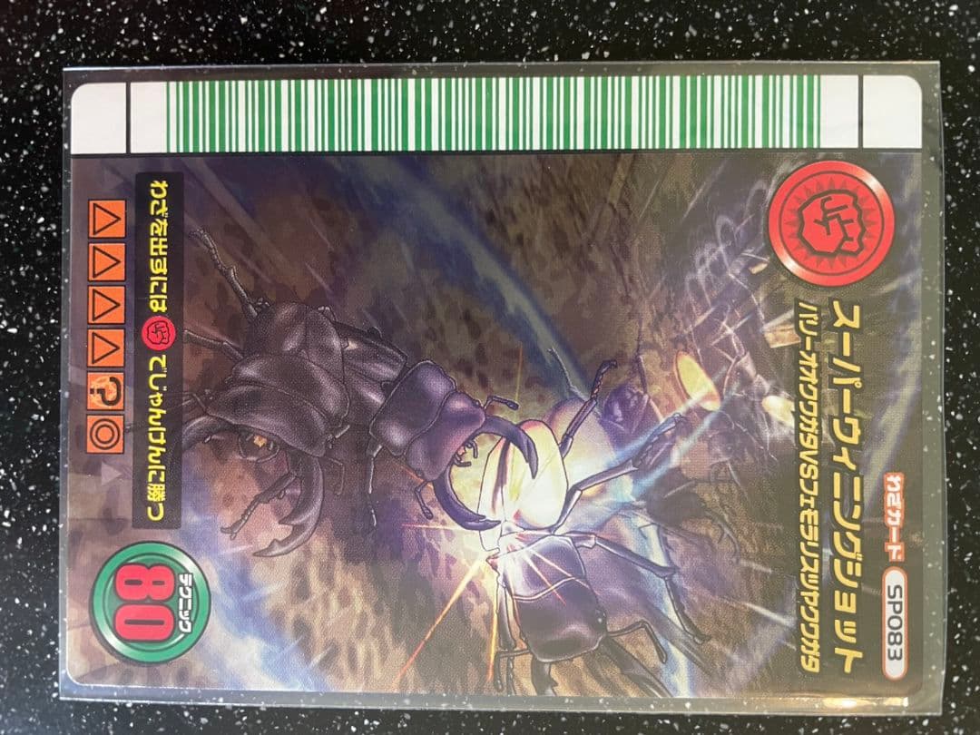 ムシキング ムシキング5周年 スーパーウィニングショット 24