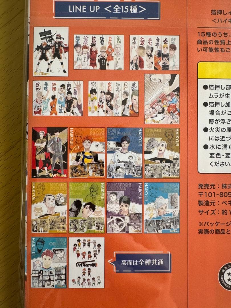 ハイキュー!! イラストカードコレクション 全15種 A5サイズ - メルカリ