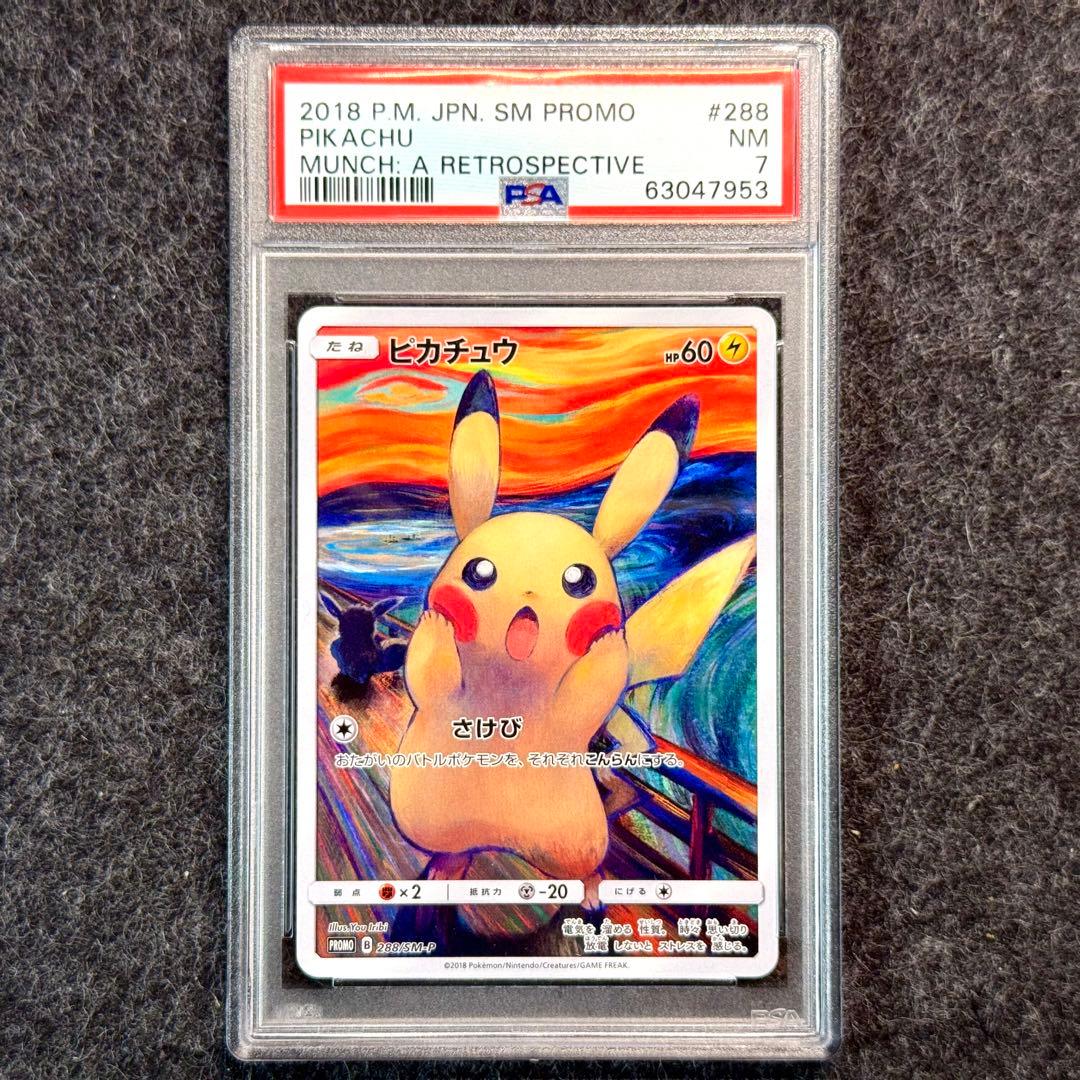 PSA鑑定済み】ピカチュウ ムンク展 PROMO 288/SM-P PSA7 - メルカリ