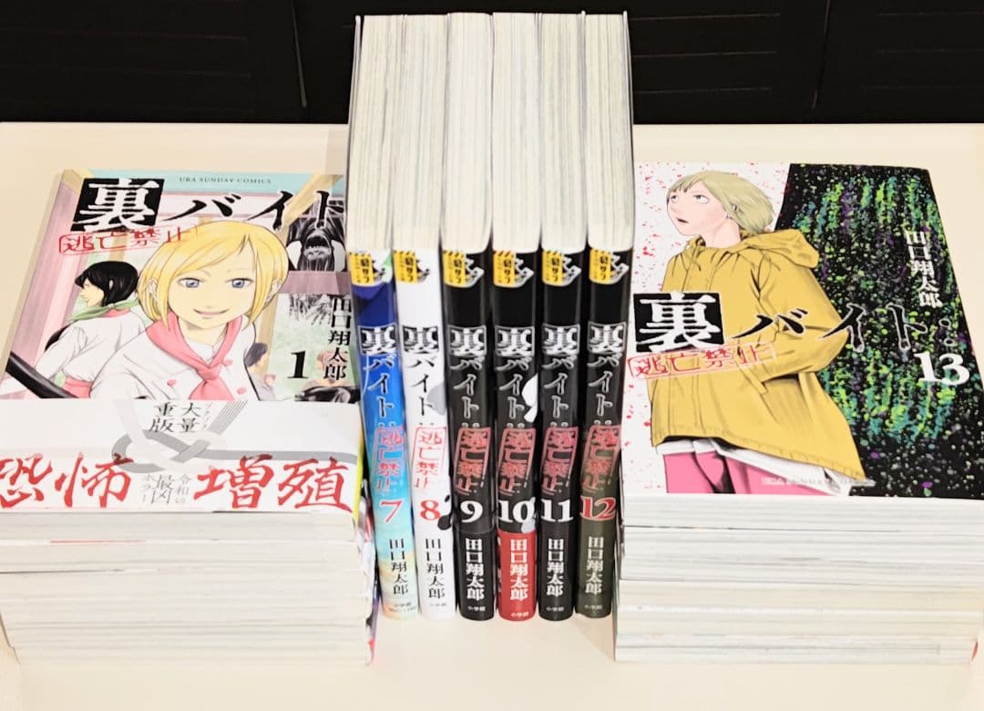 裏バイト:逃亡禁止 既刊１〜17巻 プラス　 不死身のパイセン 計18冊セット