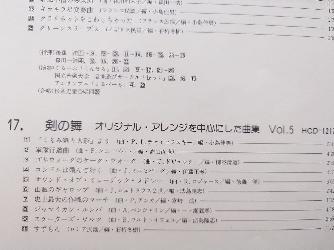 実践・器楽指導全集 CD19枚 別冊解説書2冊 楽譜集16冊