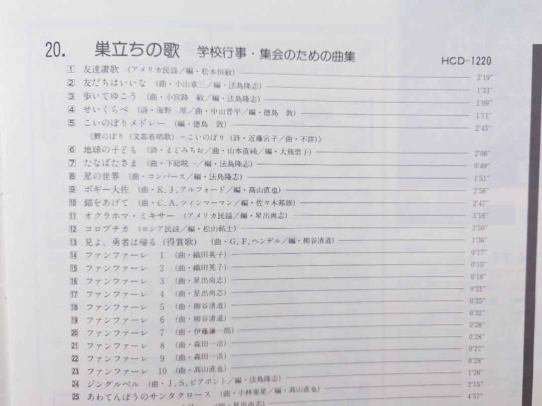 実践・器楽指導全集 CD19枚 別冊解説書2冊 楽譜集16冊