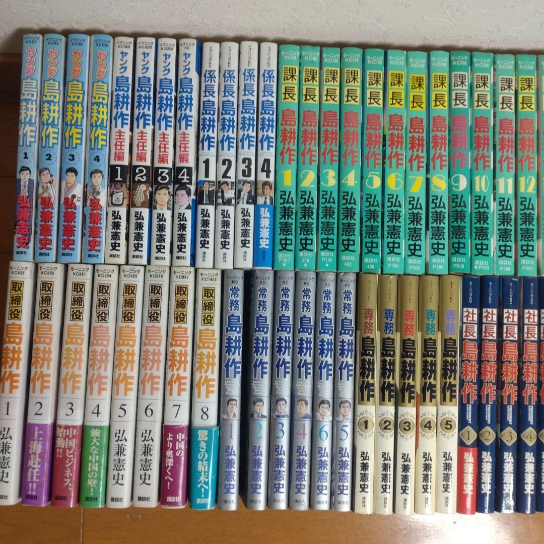 課長島耕作 全81巻セット - メルカリ