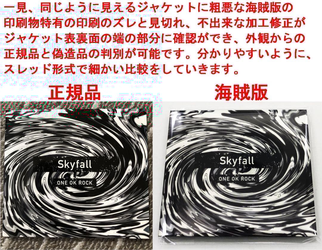 偽物注意！【新品未開封】ONE OK ROCK skyfall ワンオク - メルカリ