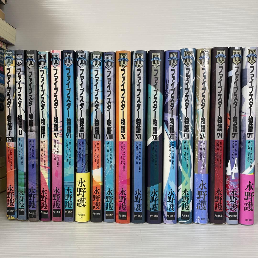 ファイブスター物語 全巻セット 全18巻 永野護 - メルカリ