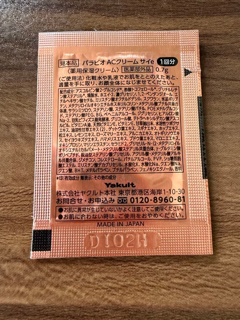 パラビオACクリームサイ50枚 - メルカリ