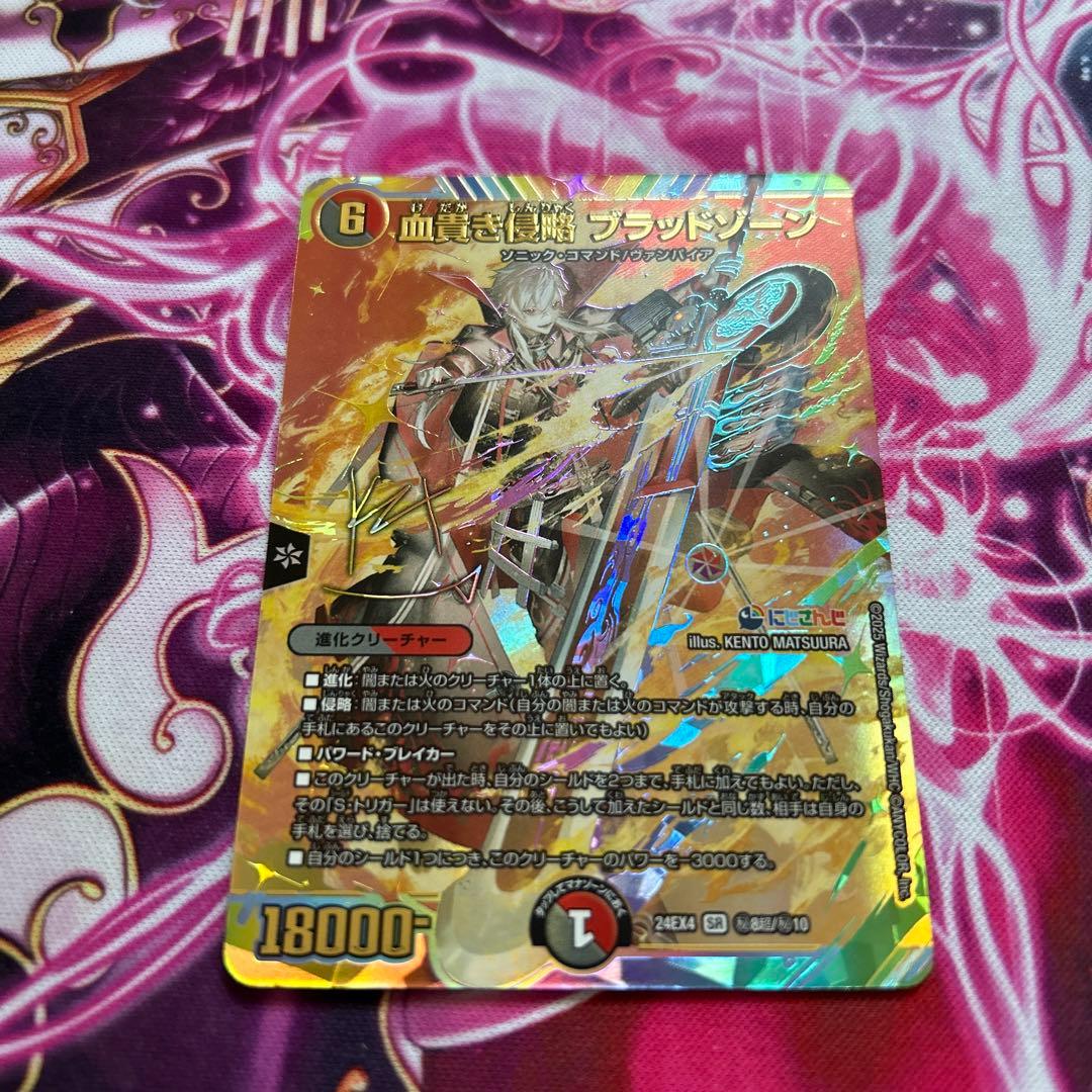 血貴き侵略 ブラッドゾーン サイン シークレット にじさんじ 葛葉 1枚