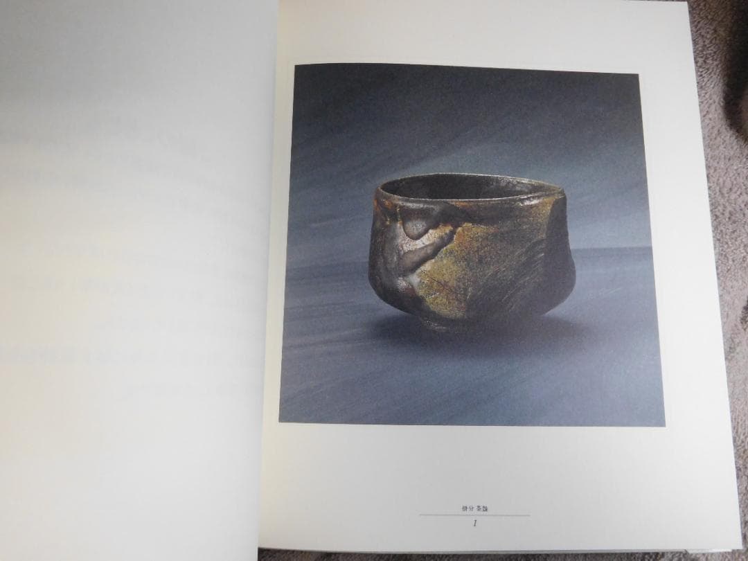 ◇雪月花のつどい・楽在一碗中／三輪休雪 藤本能道 清水