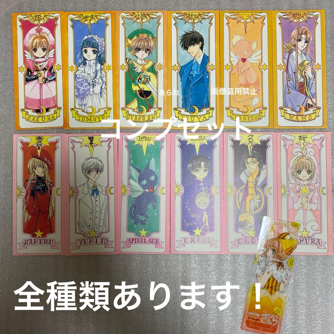 カードキャプターさくら タロットカード 全種類 12枚 コンプ、クリア