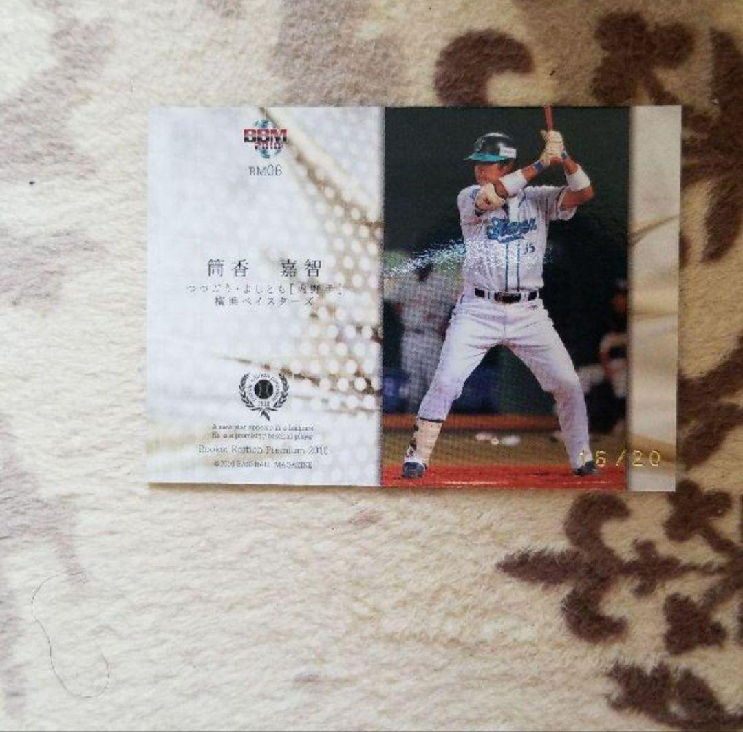 10BBM REP筒香嘉智ルーキーバットカード 20枚限定！DeNAベイスターズ