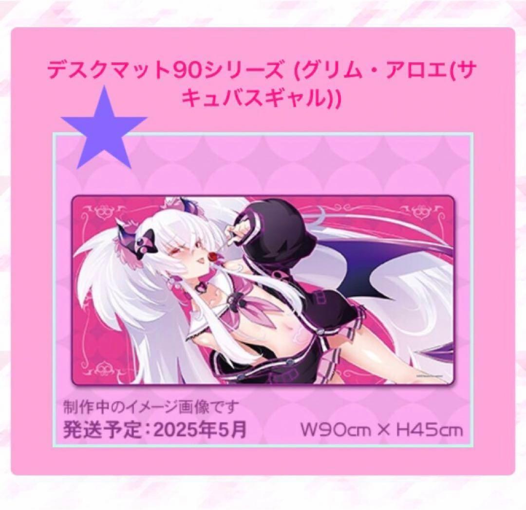 コナクレ デスクマット グリムアロエ サキュバスギャル 麻雀 ボンバー