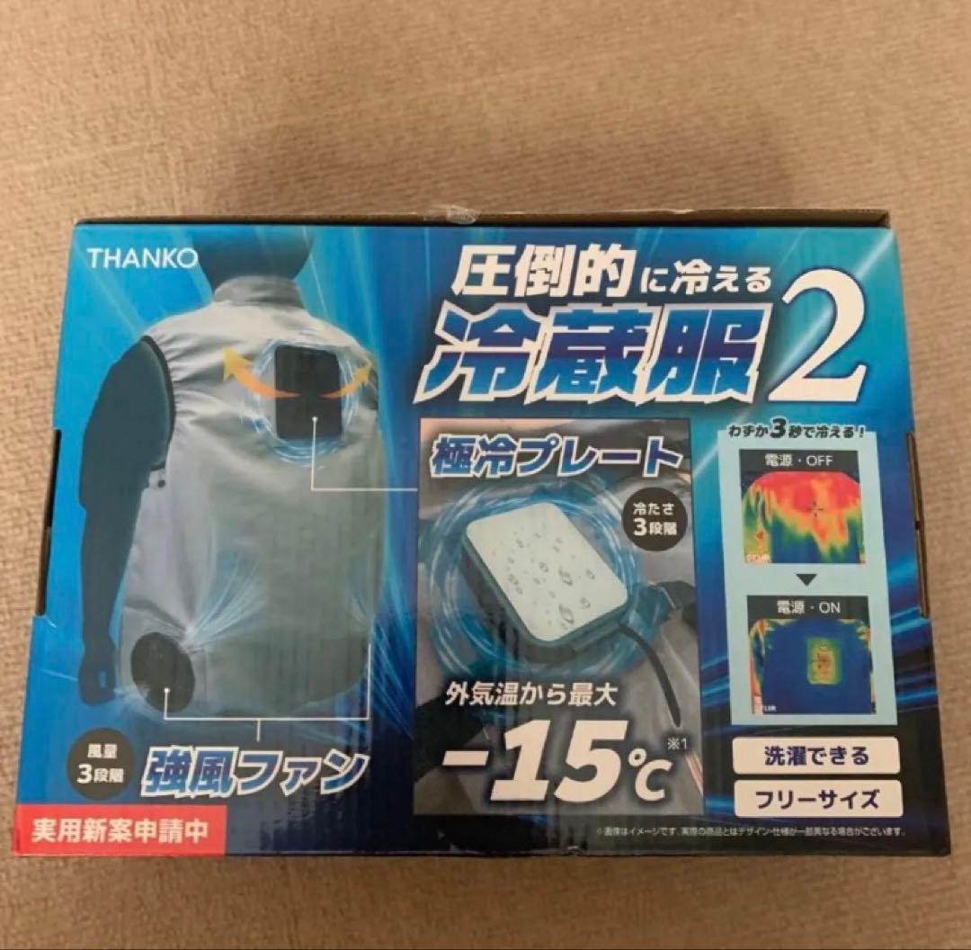 THANKO 冷蔵服2 フリーサイズ -15℃