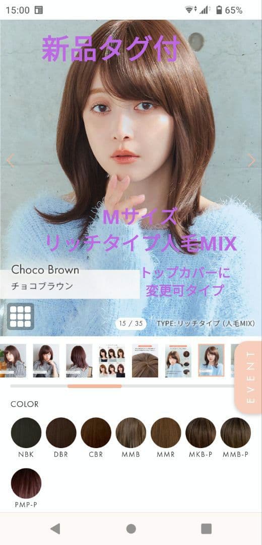 【新品】リネアストリア　 昼下がりのリリーチョコブラウン 人毛 ミックスタイプ 昼下がりのリリィ/昼下がりのリリィ人毛MIX フルウィッグ ミディアム