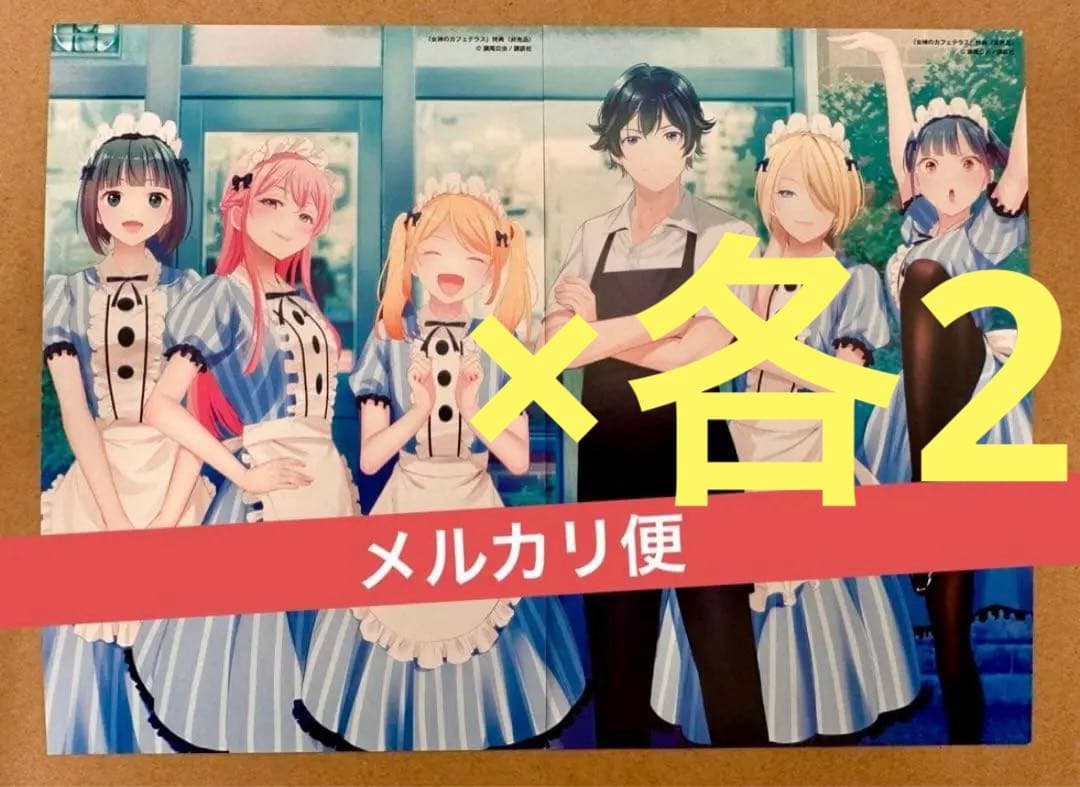 女神のカフェテラス 完結記念 22巻特典イラストカード全2種コンプ×2