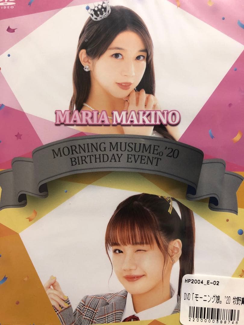 牧野真莉愛　横山玲奈　バースデーイベント2020 DVD モーニング娘。 牧野真莉愛 横山玲奈 バースデーイベント DVD - メルカリ