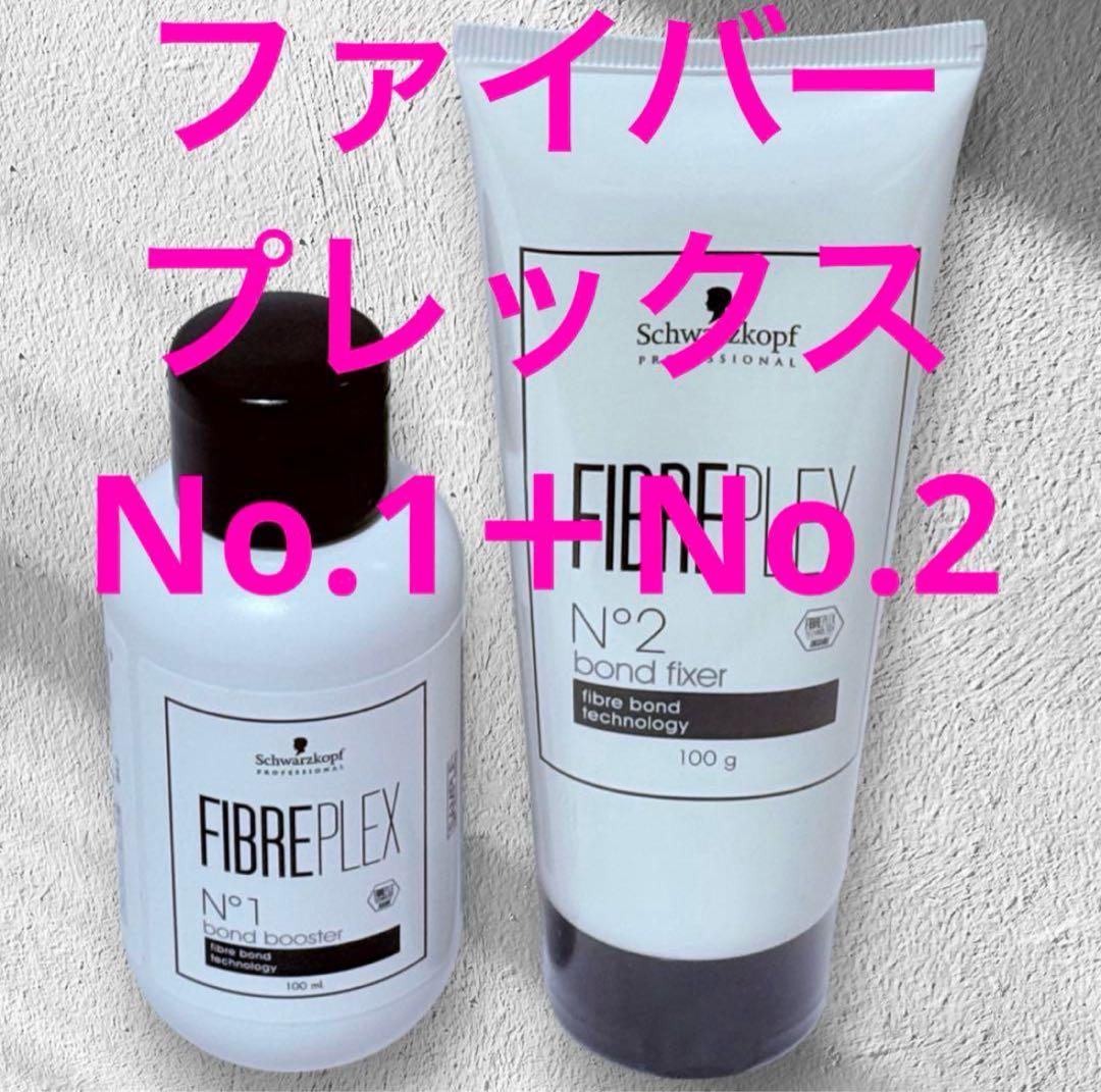 新品 シュワルツコフ ファイバープレックスNo.1&No.2 前処理 後処理