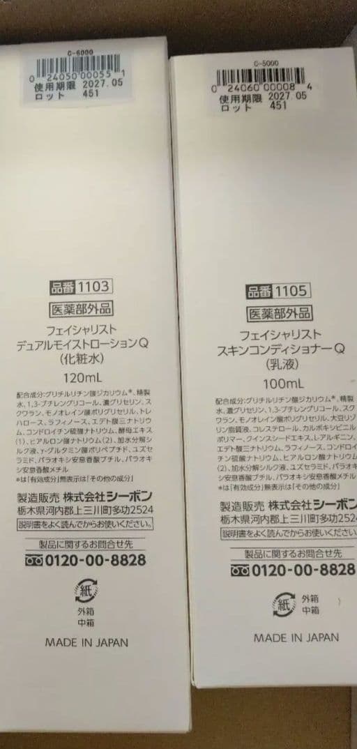 定価以下 C'BON2点セット フェイシャリストホワイトクリアローション