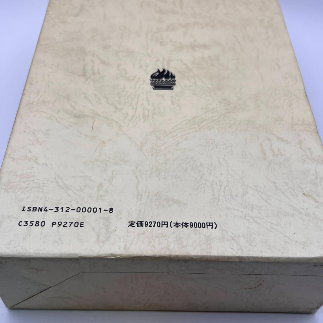 漢字の秘密】漢字語源辞典 文学博士 藤堂明保 元東京大学学長 學燈社