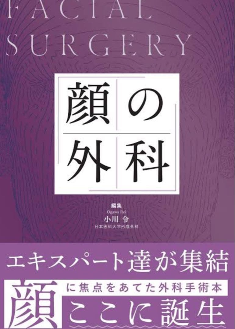 顔の外科 【裁断済み】