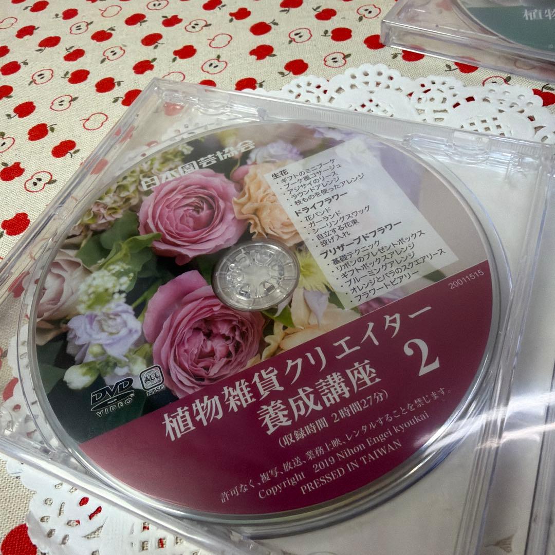 【DVD未開封・美品】植物雑貨クリエイター養成講座 教材セット