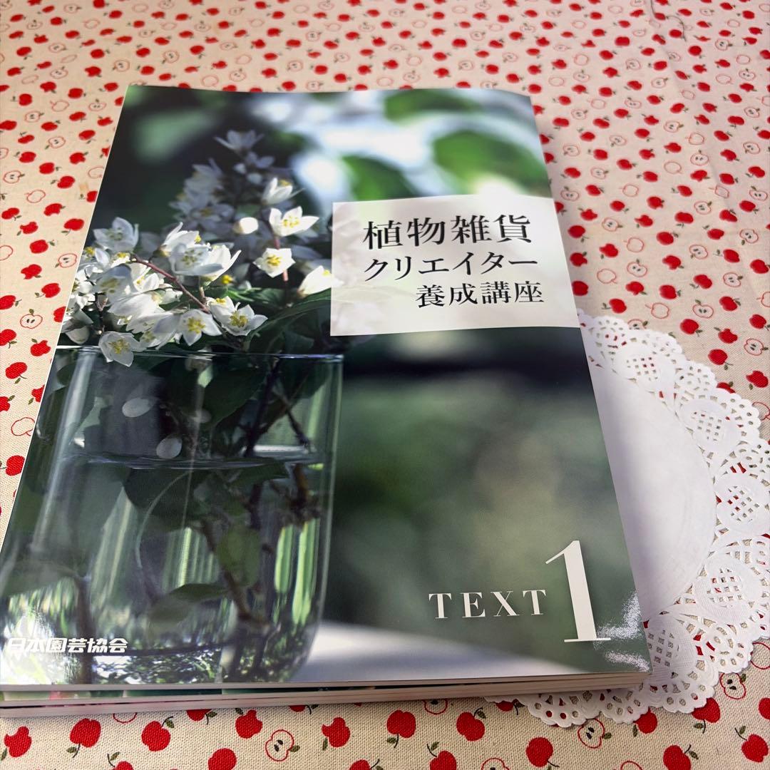 【DVD未開封・美品】植物雑貨クリエイター養成講座 教材セット