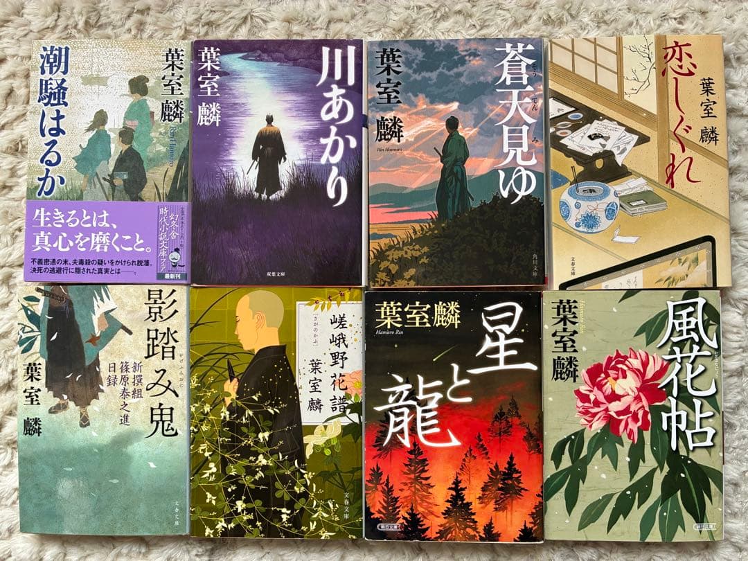 葉室麟 文庫本 計8冊 - メルカリ