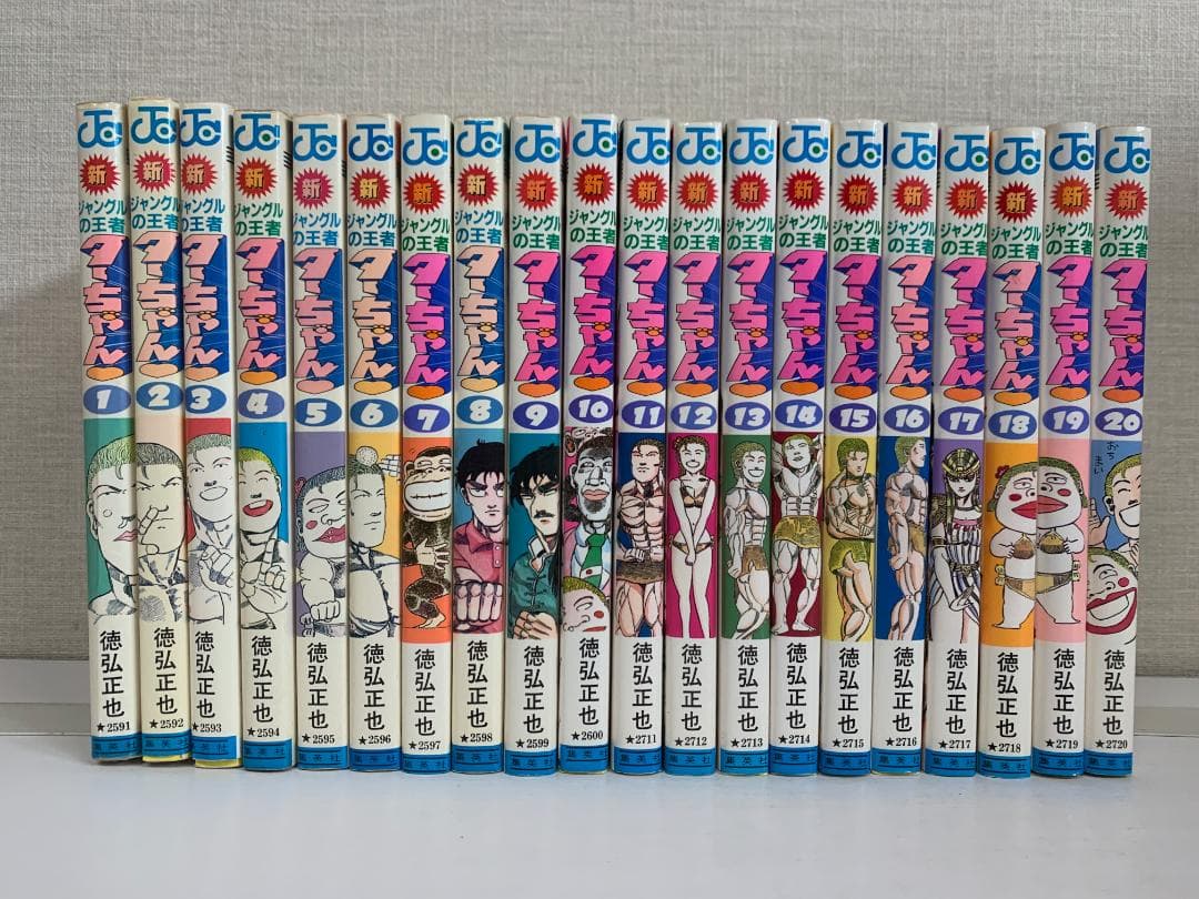 90 【初版多数】 新ジャングルの王者ターちゃん 徳弘正也 全20巻