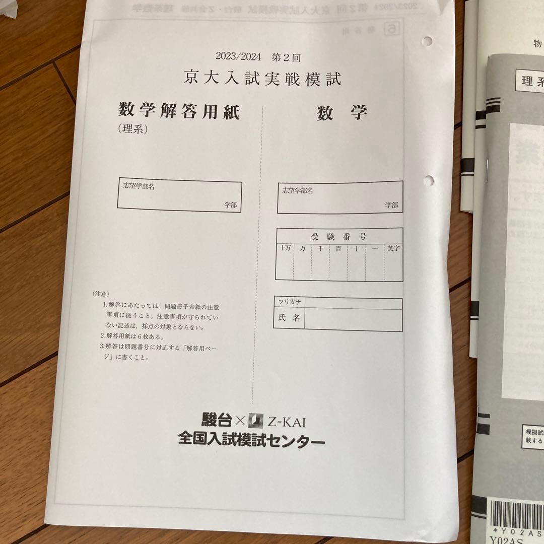 未使用 駿台京大入試実戦模試 高3 2023年第2回(11月) 理系解答用紙付き