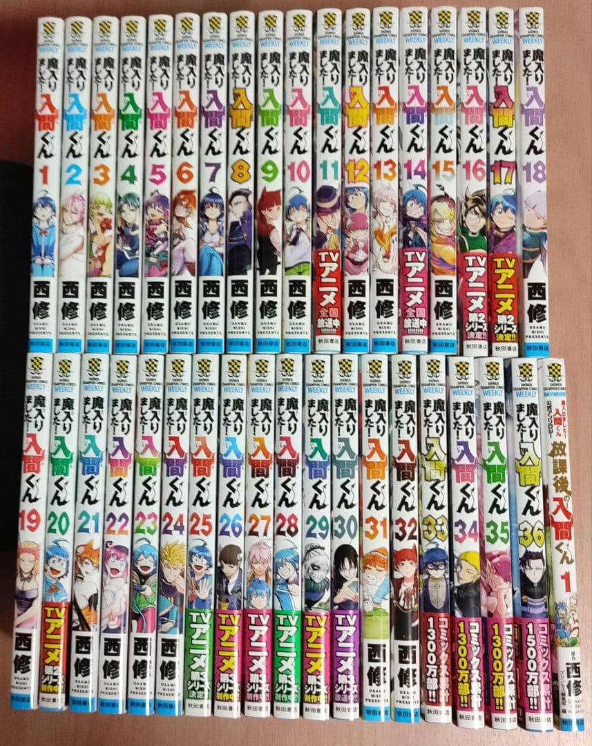 魔入りました!入間くん 漫画 全巻 1~36＋アンソロ 全37冊セット 入間