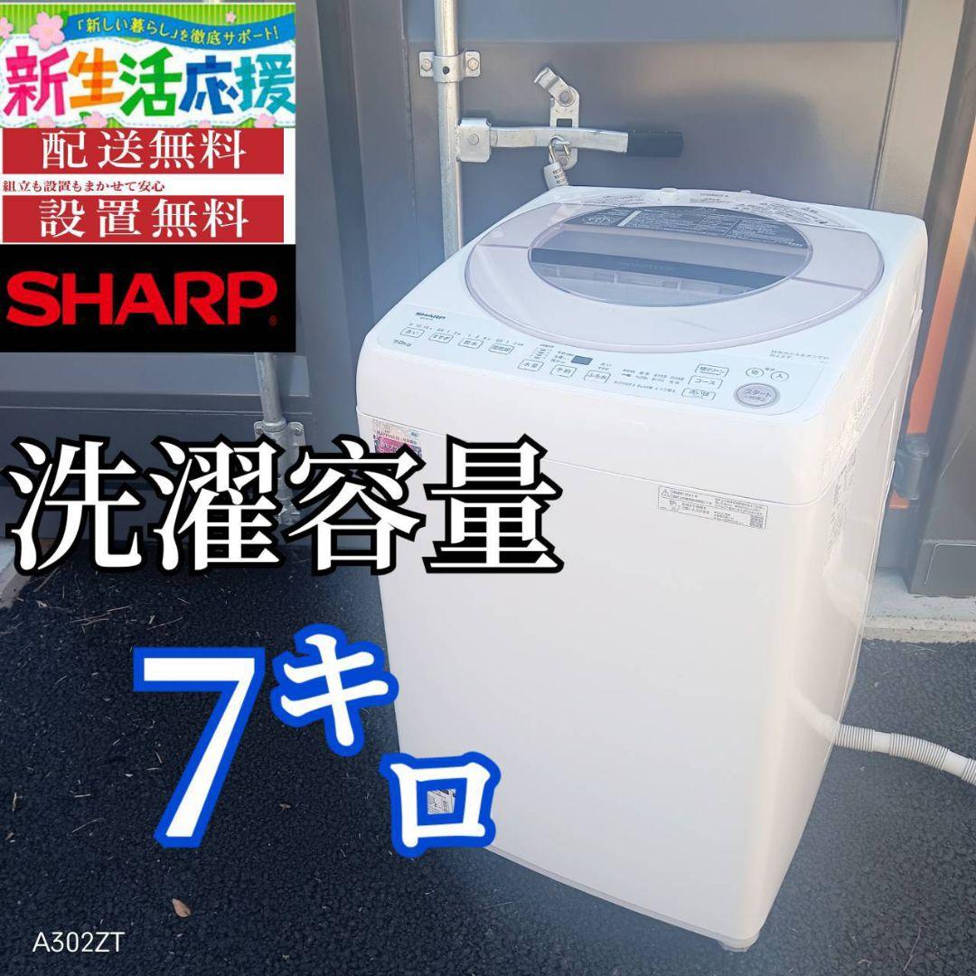 A00B4 安心保証付　SHARP　全自動大型洗濯機 容量7.0㌔ SAMKYO ＼爆買WEEK☆37990円→34990円／SAMKYO 洗濯機 7kg 全自動
