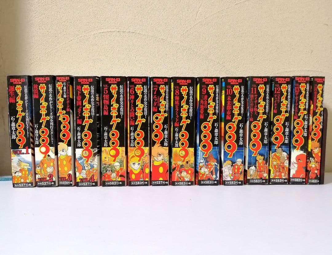 一気読み】サイボーグ009全14冊コンプリート【コンビニコミック