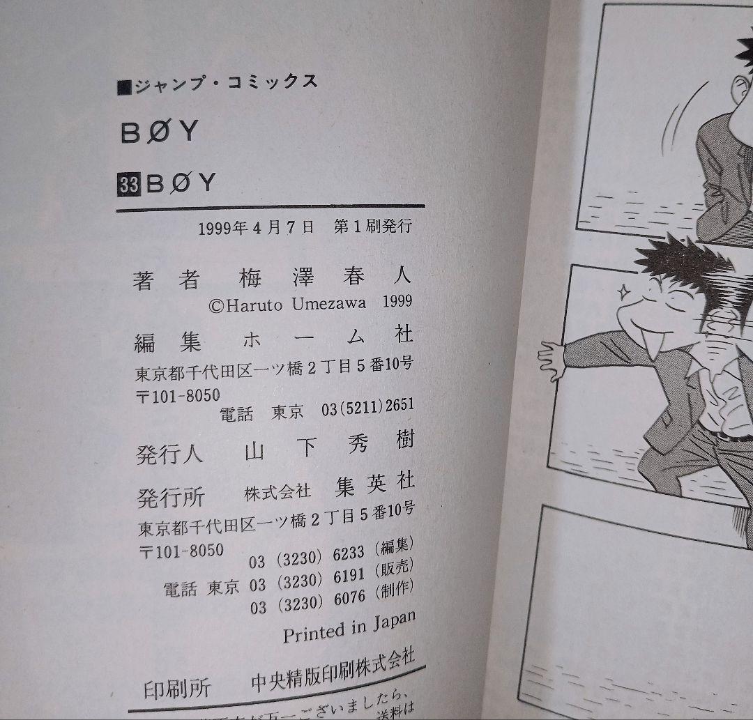 初版 HARELUYA BOY 全巻セット ジャンプコミックス JC 梅澤春人