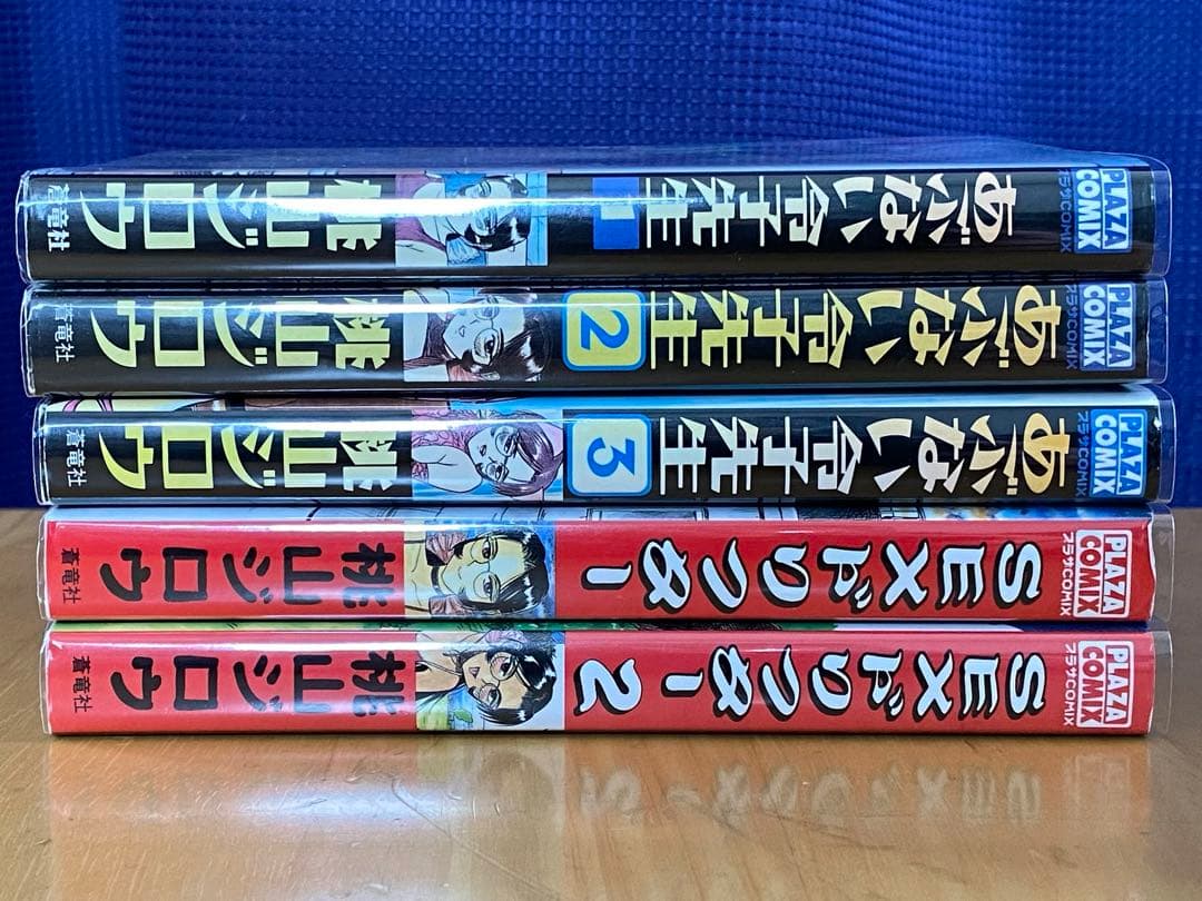 あぶない令子先生