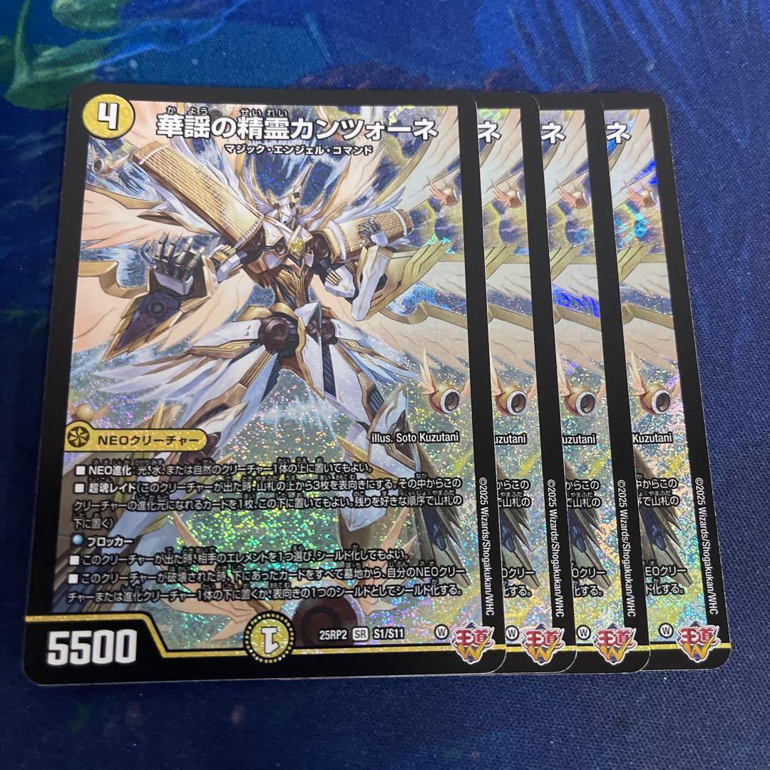 25RP2 華謡の精霊カンツォーネ 4枚 SR - メルカリ