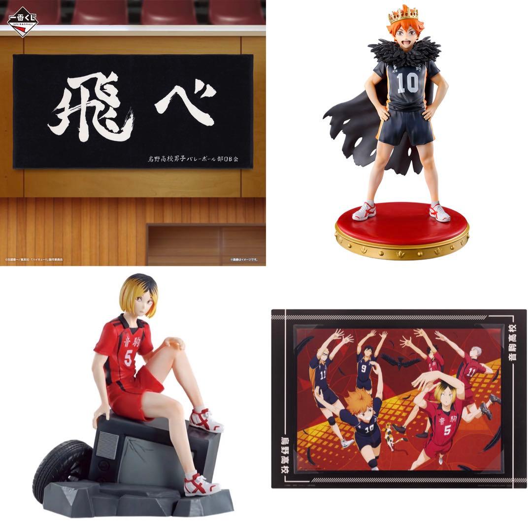 一番くじ ハイキュー 10th A賞 日向翔陽 孤爪研磨 フィギュア セット