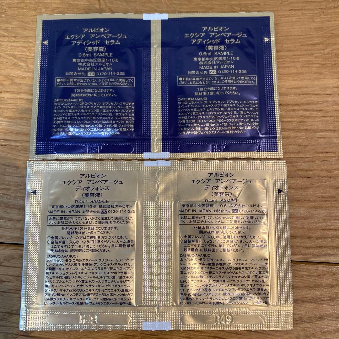 ALBION EMBEAGE アンベアージュ サンプル各種 - メルカリ