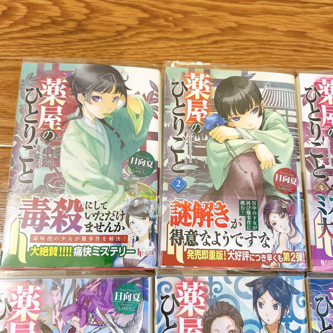 薬屋のひとりごと 1～10巻まとめ 初版含む