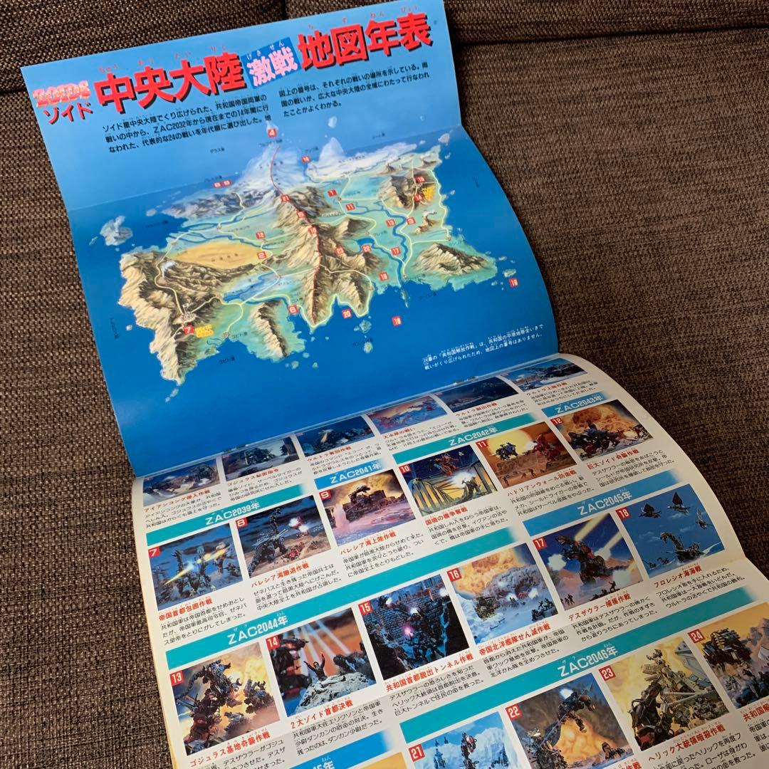 ゾイド ZOIDS バトルストーリー3 小学館スペシャル15 - メルカリ