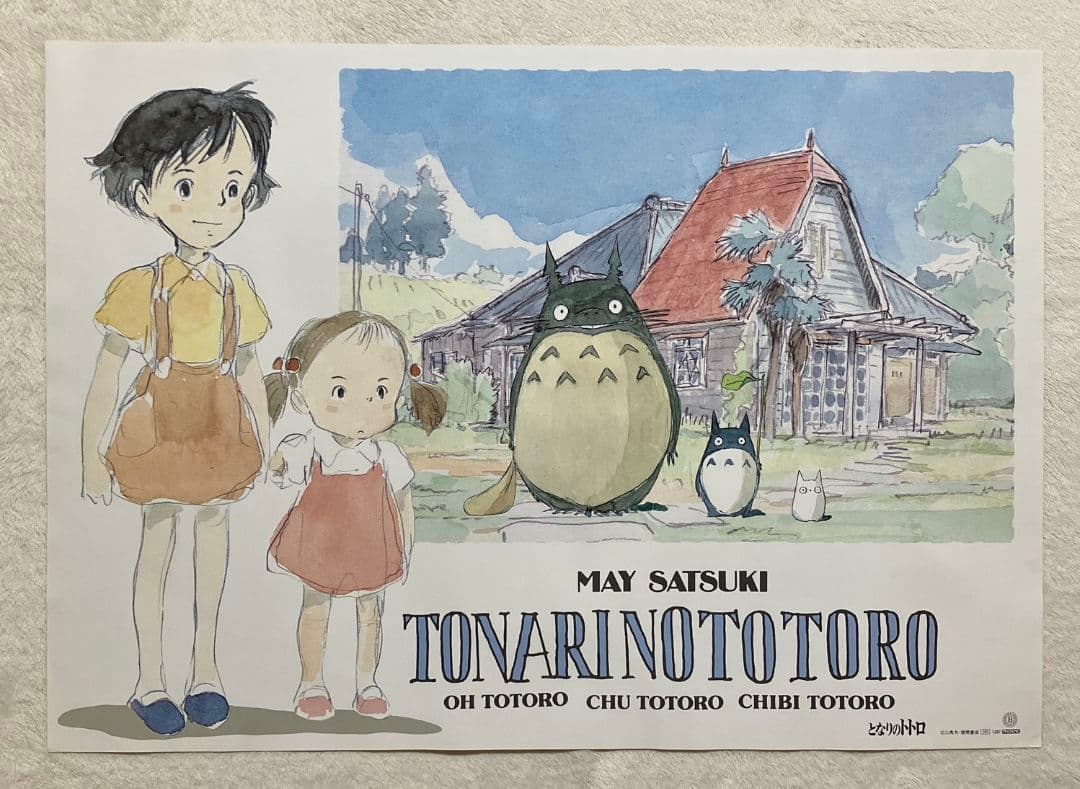 「となりのトトロ」ポスター　ジブリ 映画 宮崎駿　サツキ　メイ イメージボード となりのトトロ」ポスター ジブリ 映画 宮崎駿 サツキ メイ イメージ