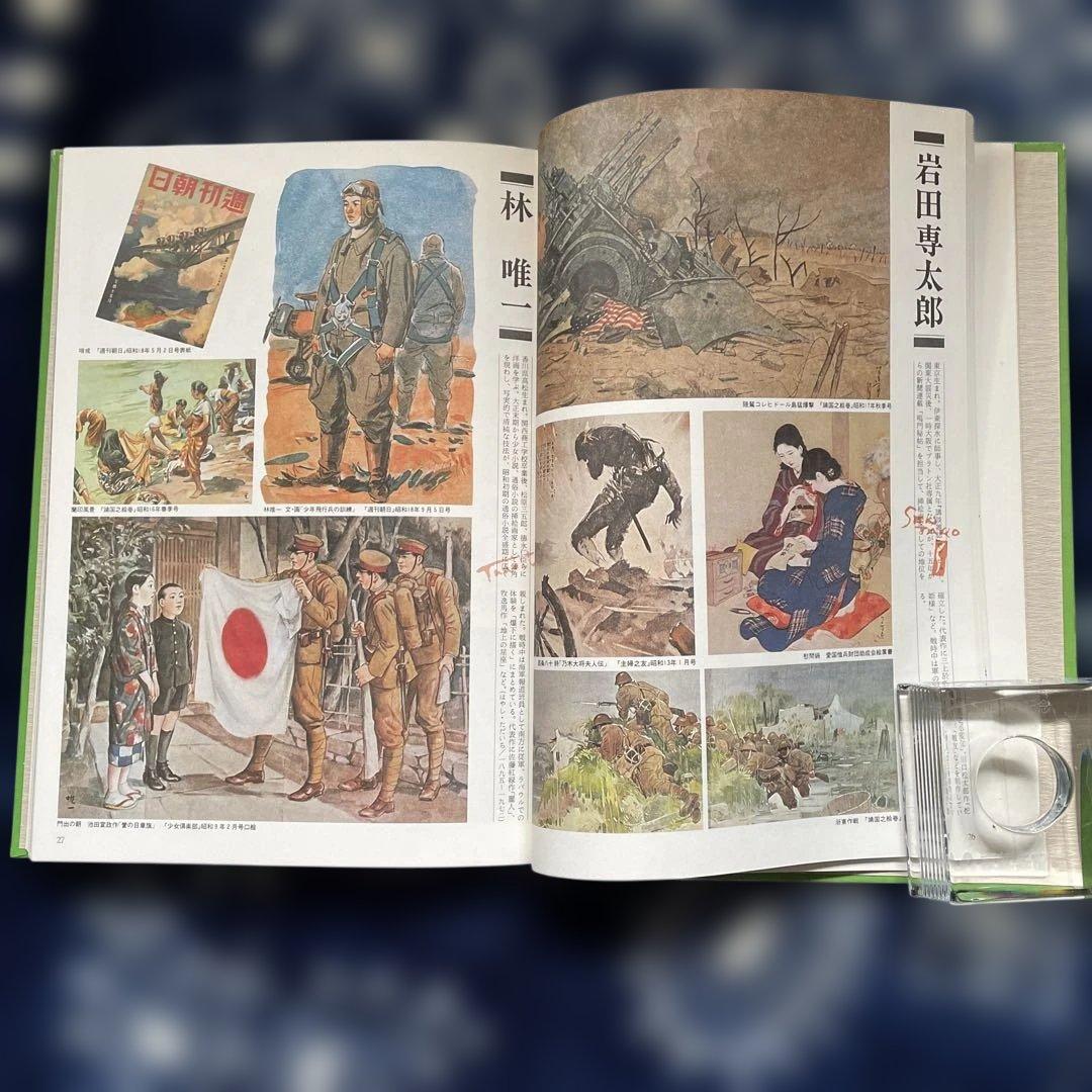 名作挿絵全集第七巻 昭和戦前・戦争小説編 平凡社発行 - メルカリ