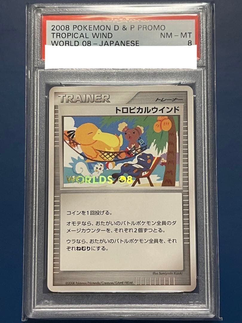 PSA8】ポケモンカード 世界大会プロモ トロピカルウインド 2008 - メルカリ