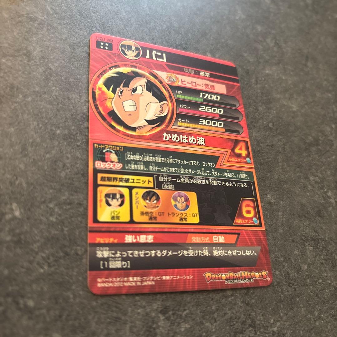 ドラゴンボールヒーローズ パン HG1-49【本家版】 - メルカリ