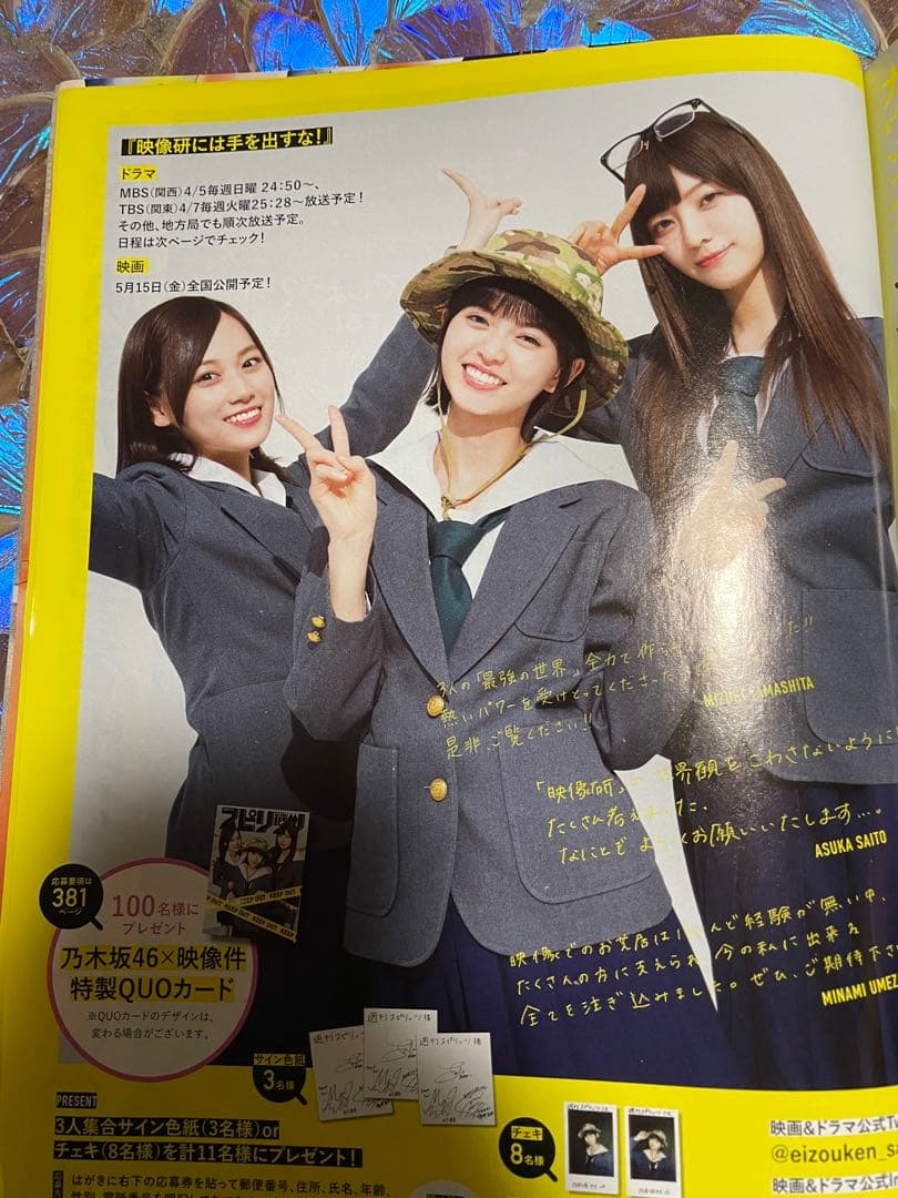 齋藤飛鳥×梅澤美波×山下美月 乃木坂46 直筆サイン入り色紙 抽プレ 当選