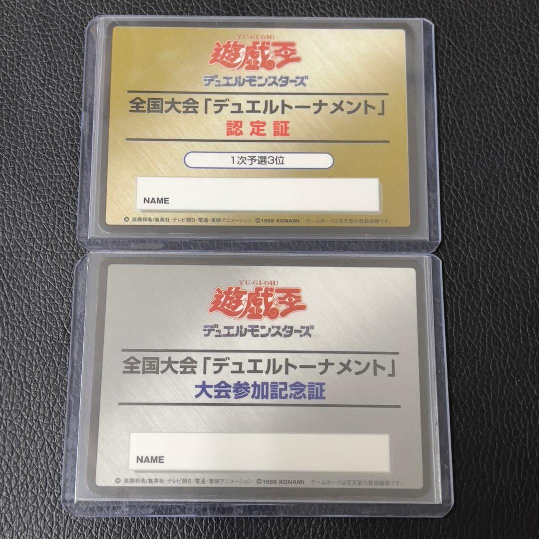 遊戯王 全国大会 デュエルトーナメント 参加証　V1 遊戯王ラッシュデュエル トーナメントバトル