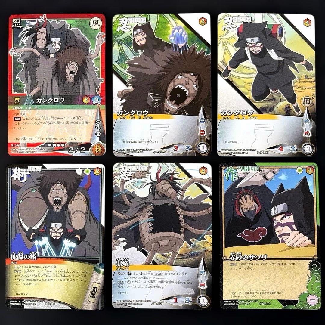 カンクロウ/2007年】NARUTO 疾風伝 カードゲーム セット - メルカリ