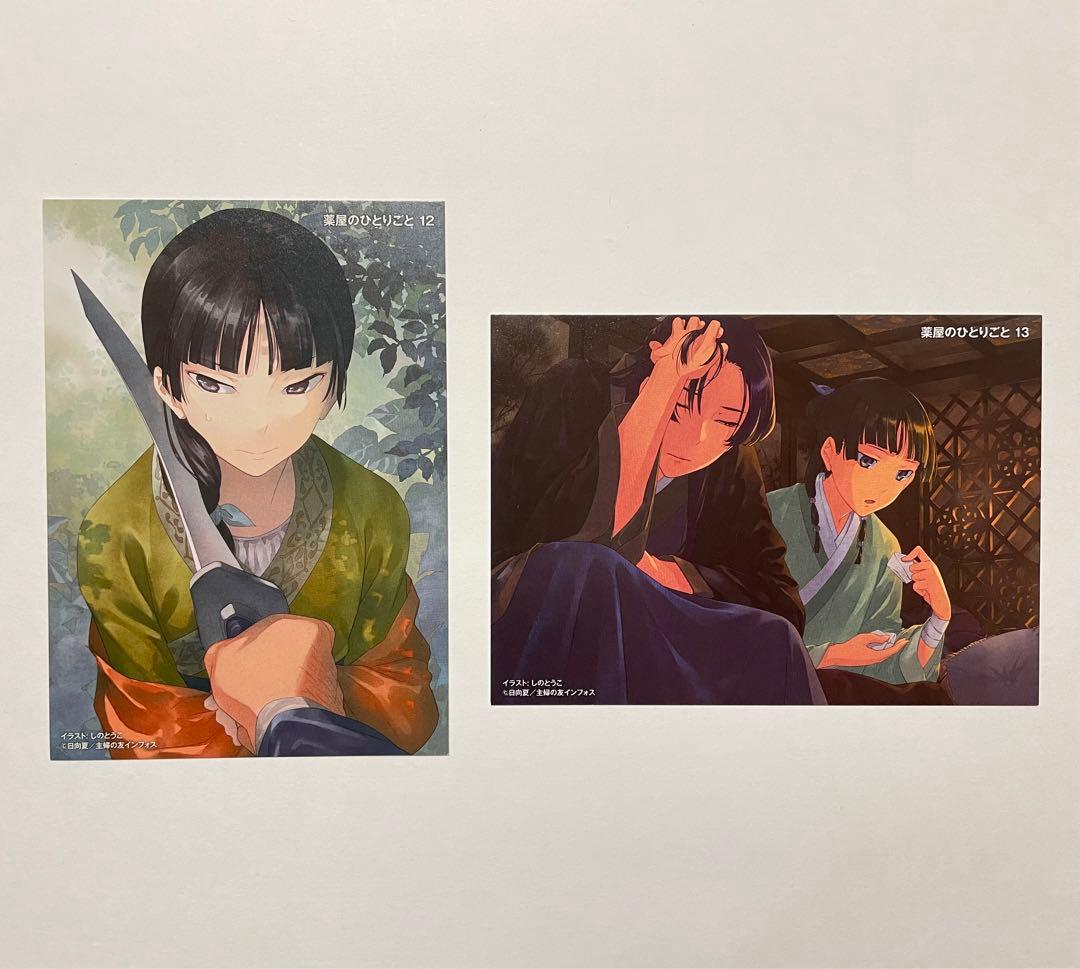 小説】薬屋のひとりごと 特典 イラストカード 9枚 - メルカリ