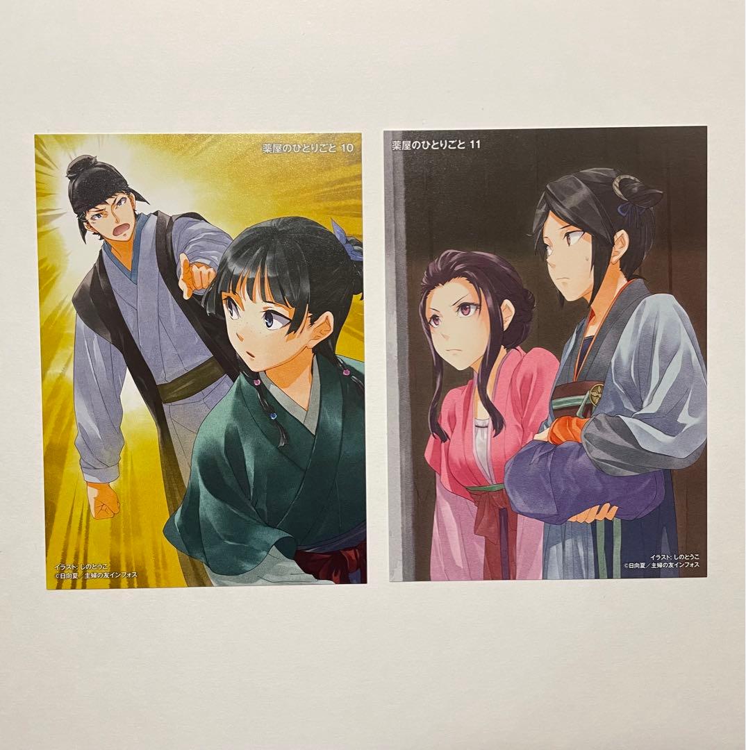 小説】薬屋のひとりごと 特典 イラストカード 9枚 - メルカリ