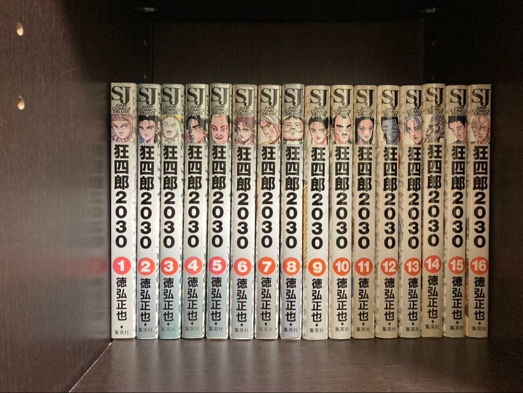 狂四郎2030 全20巻セット Amazon.co.jp: 狂四郎2030 全20巻完結(ジャンプコミックスデラックス