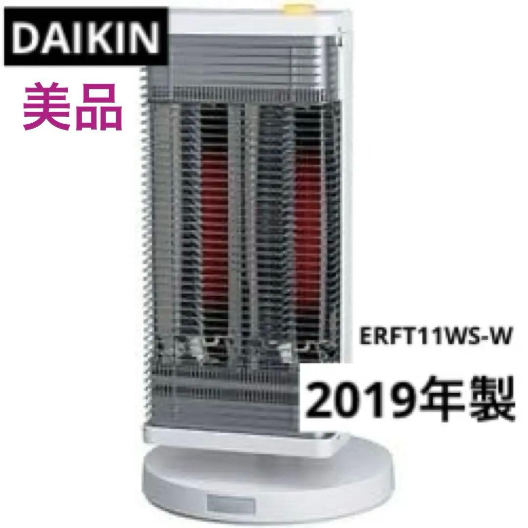 【DAIKIN】遠赤外線暖房機 セラムヒート ERFT11WS-W ヨドバシ.com - ダイキン DAIKIN 遠赤外線暖房機 セラムヒート マット